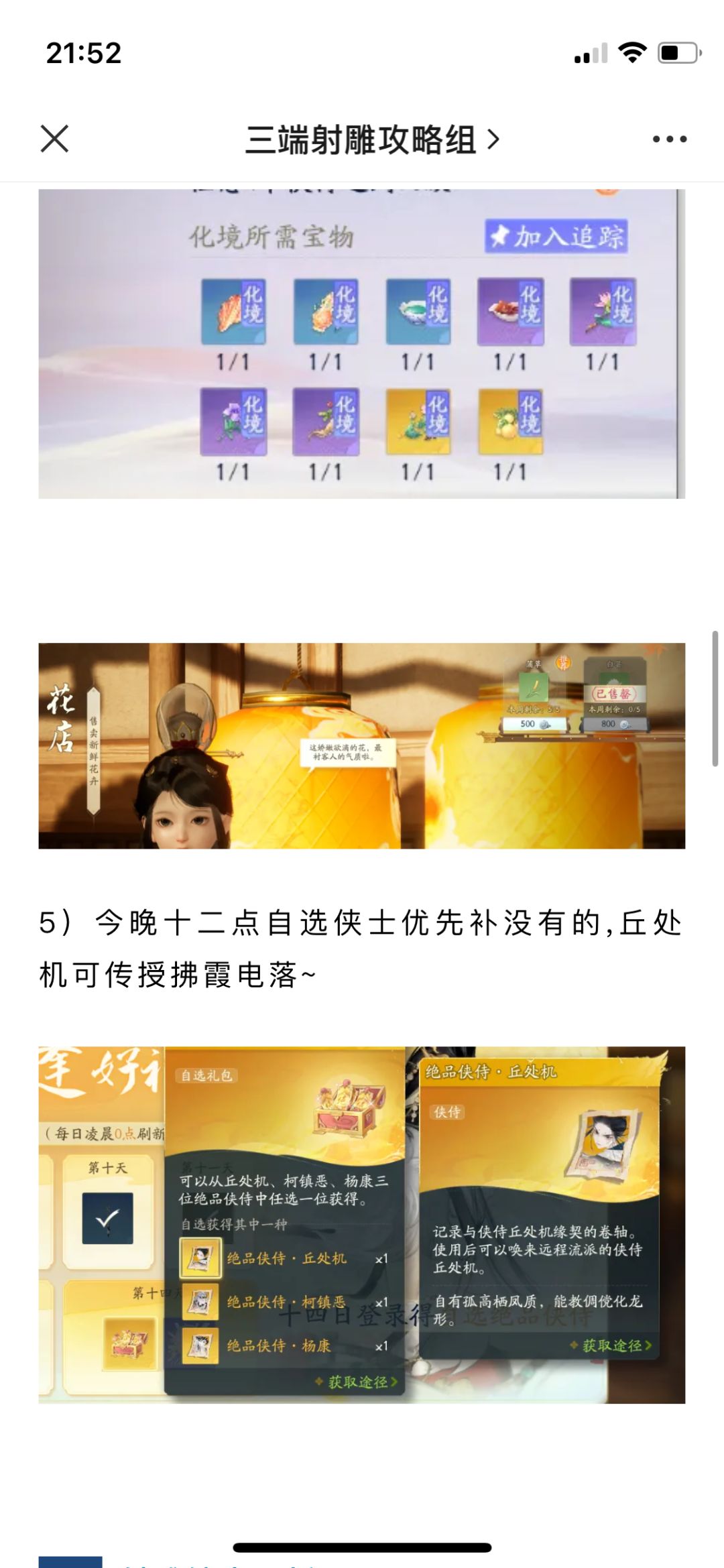 第13天指南➕面板提升方法 3