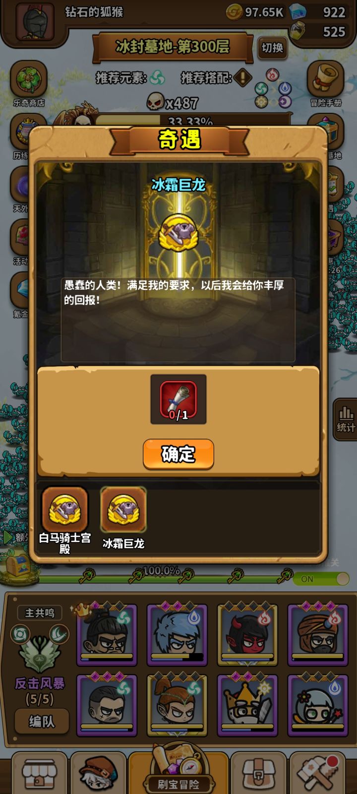 冰图的这两个奇遇在哪里能触发啊，我都刷完300层了截图