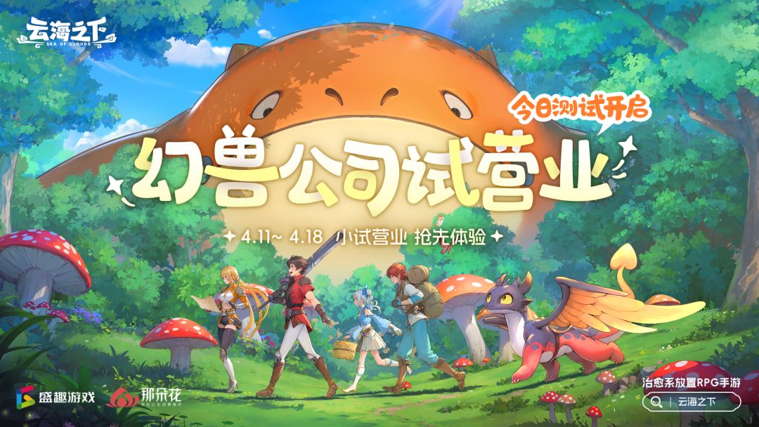 《云海之下》开测啦！快来幻兽公司摸鱼！截图