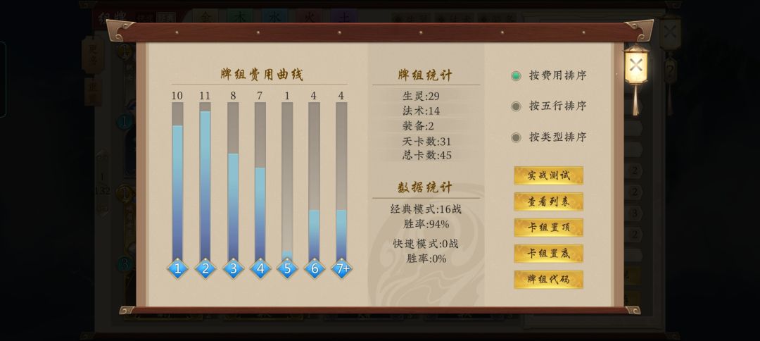 7月上尊卡组(打卡) 3