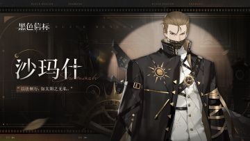 《黑色信标》楔文会-成员战斗影像｜沙玛什「 执行。 」