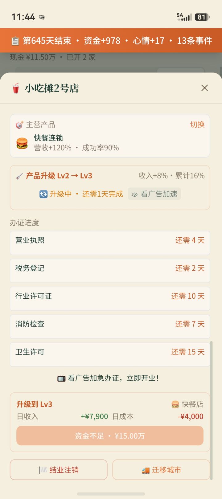我想问我这个店办证为什么一直处于进行中的状态,明明都开业三个多月了截图