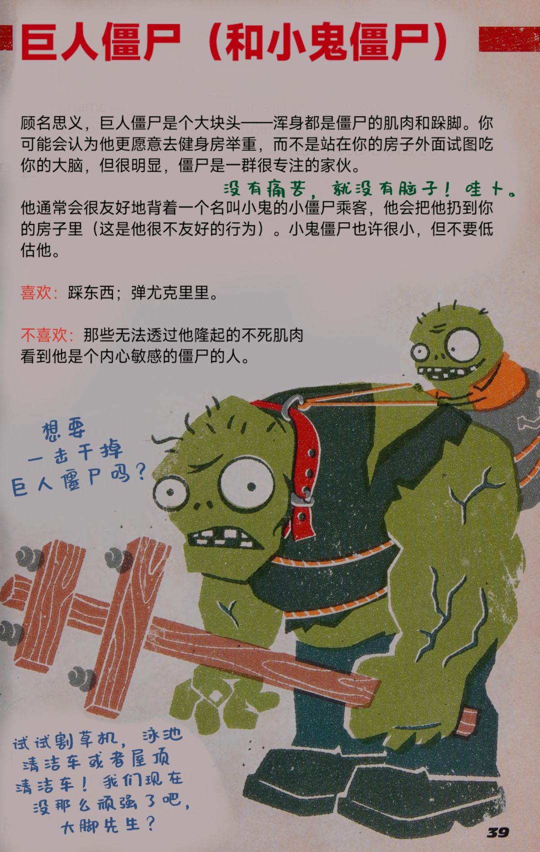 保卫大脑官方指南(汉化)(上半部分)第5期 3