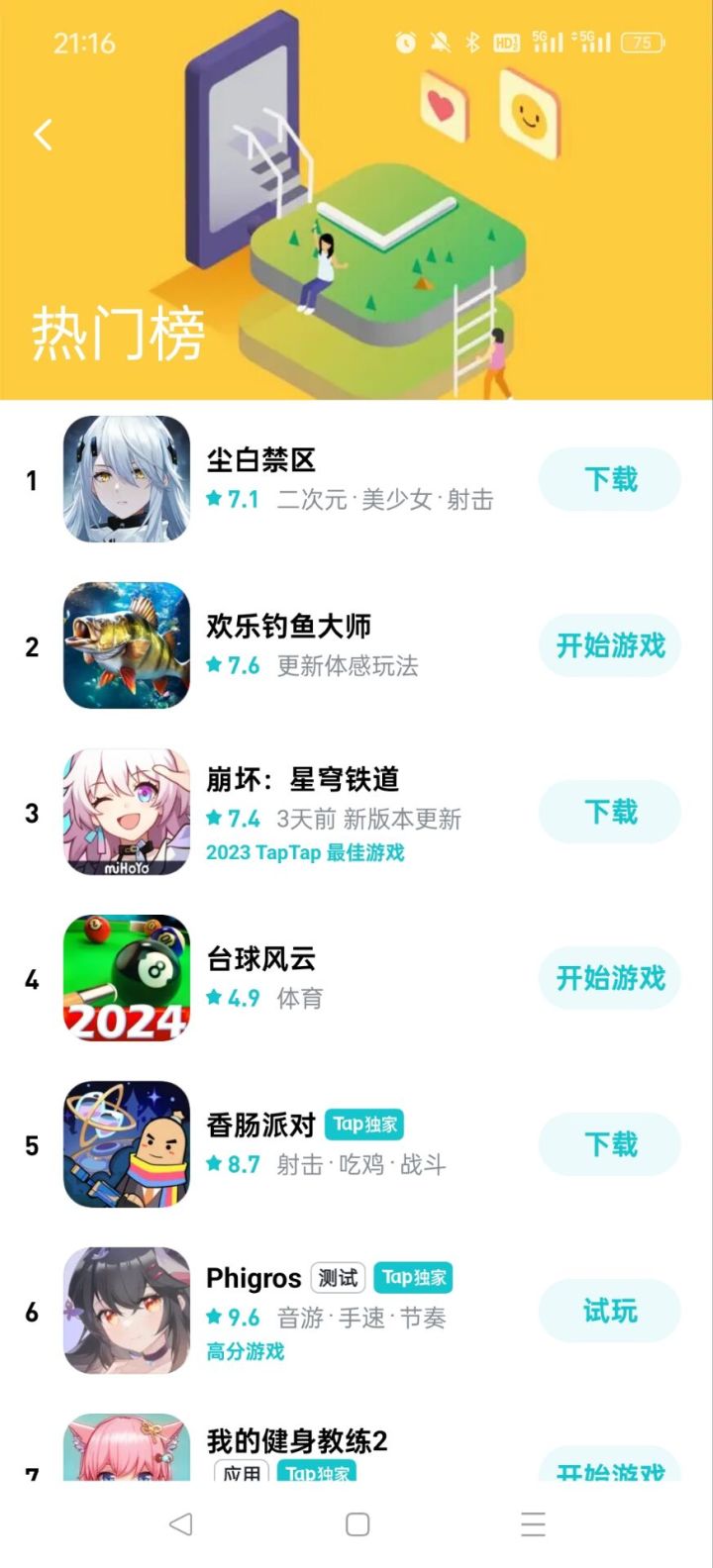 真神降临截图