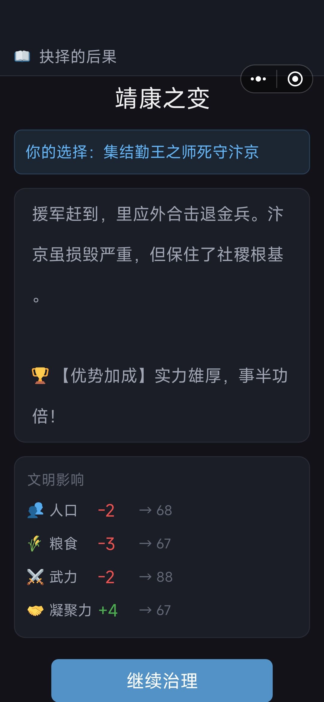 血战到底 3