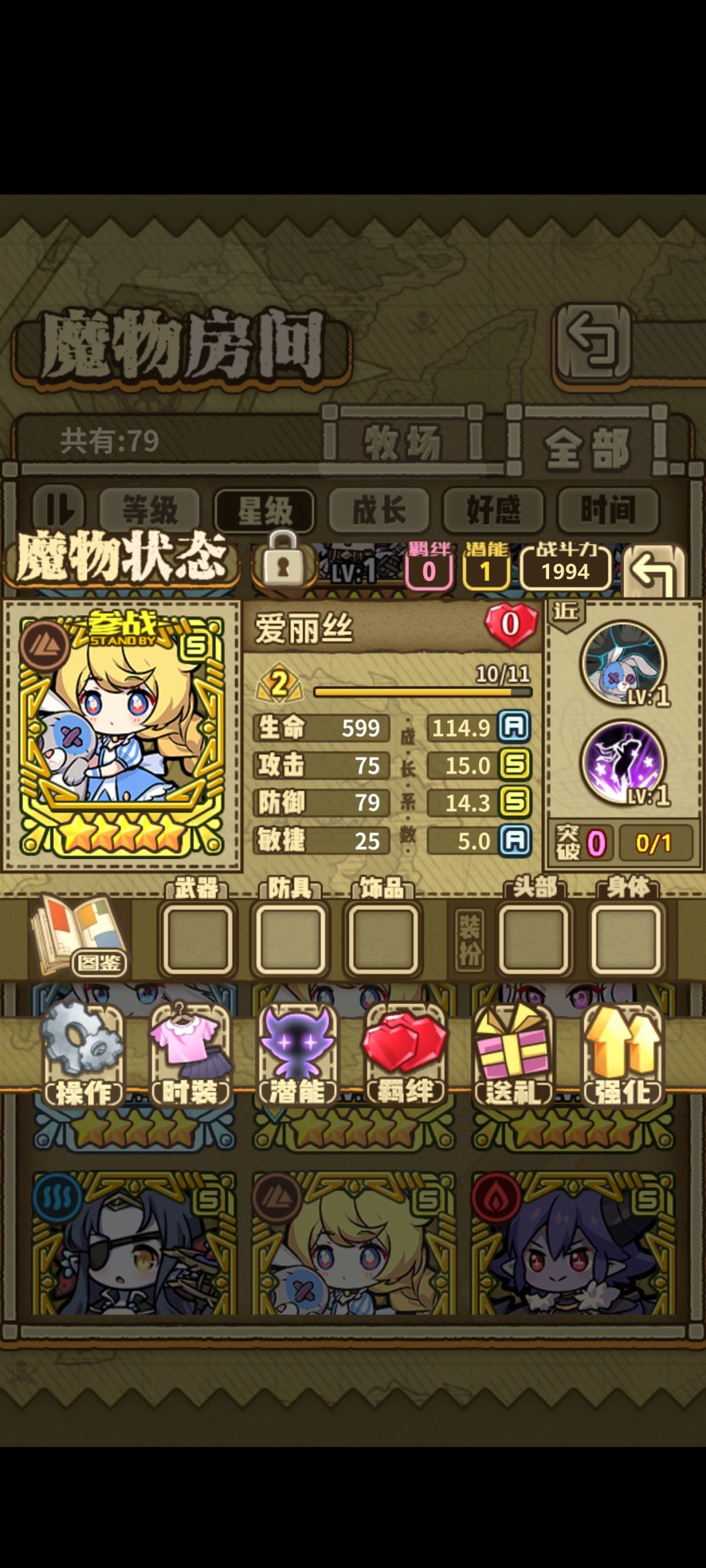 后面那个要用资质药水升s吗 1