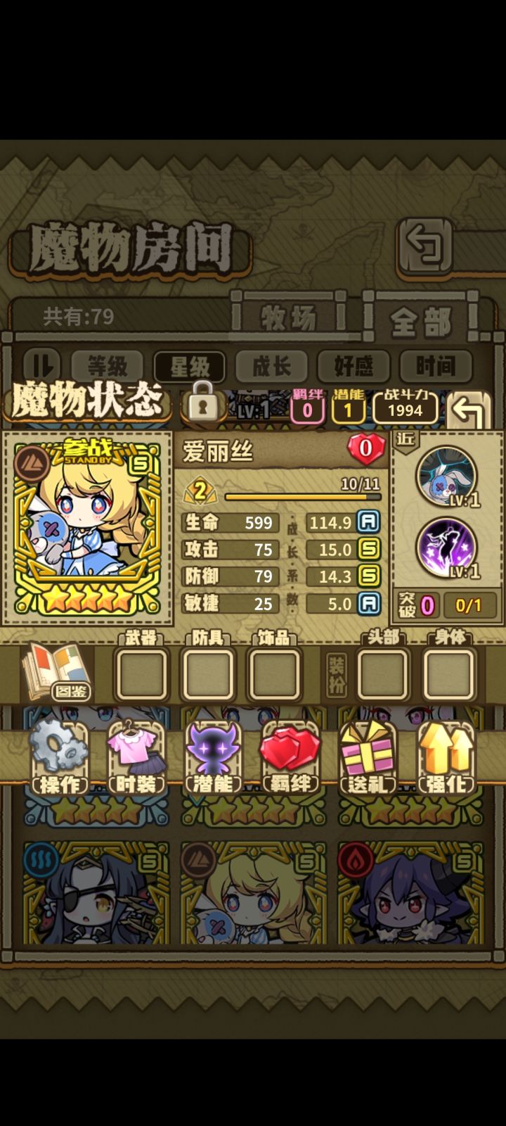 后面那个要用资质药水升s吗截图