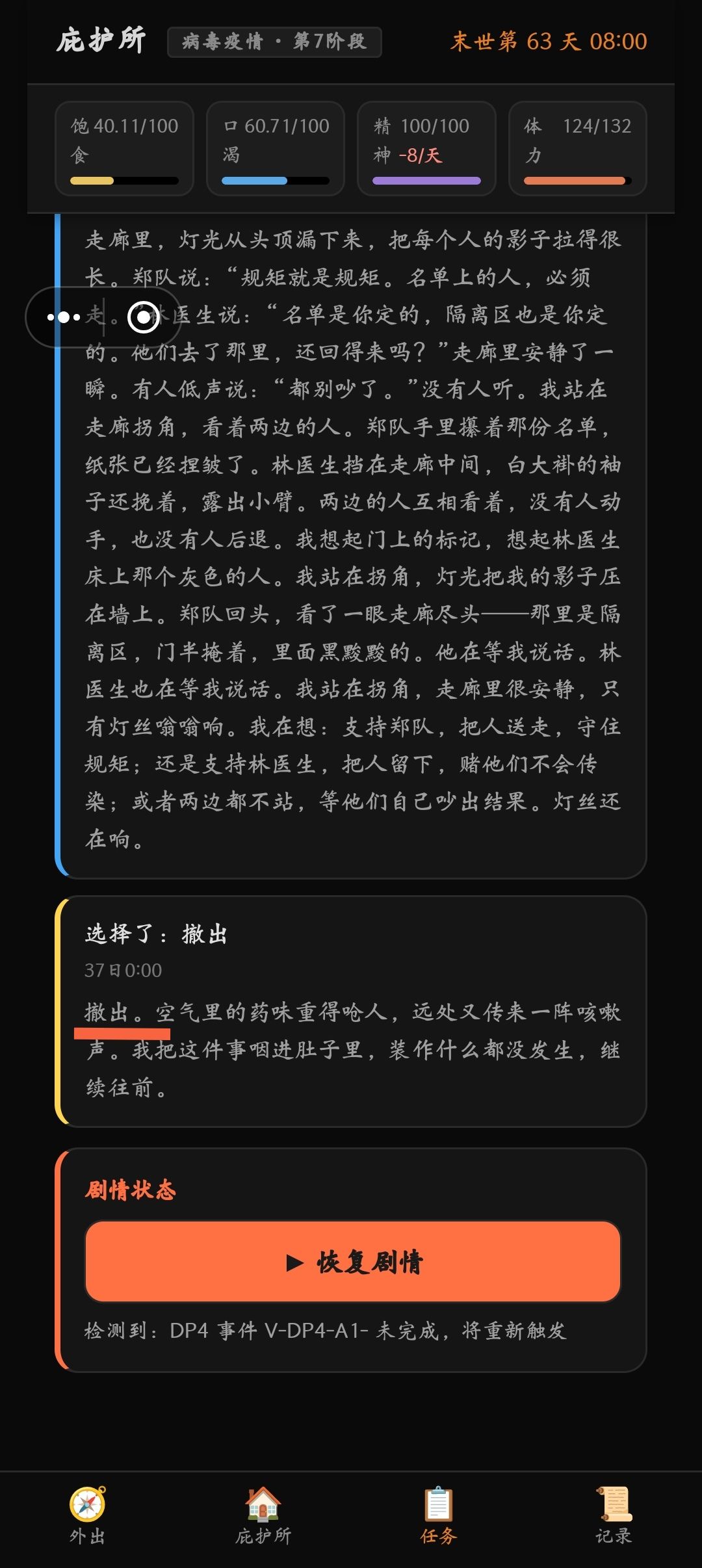什么意思?现在要固定天数才出任务? 1