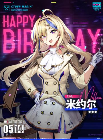 【生日祝福】米约尔