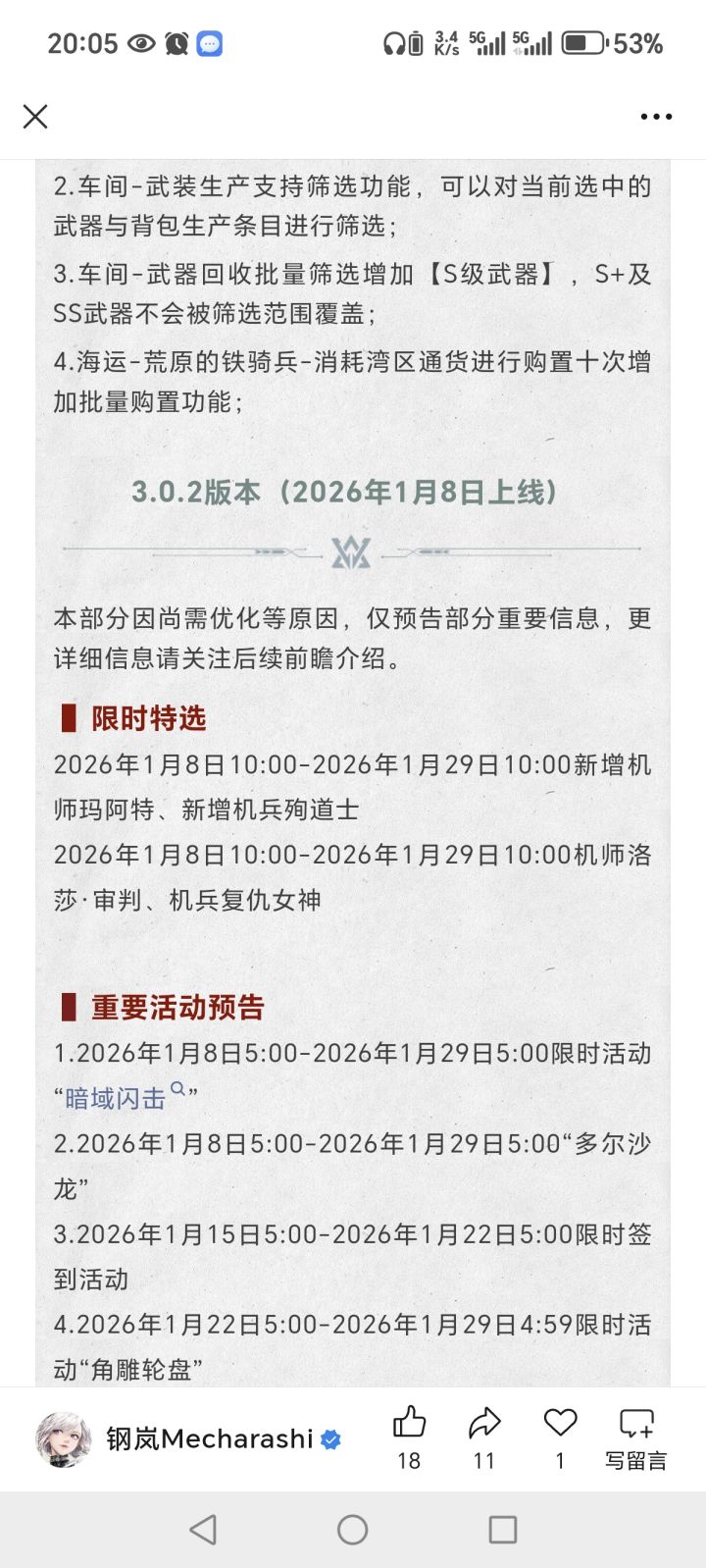 黑罗莎的机甲能否拆截图