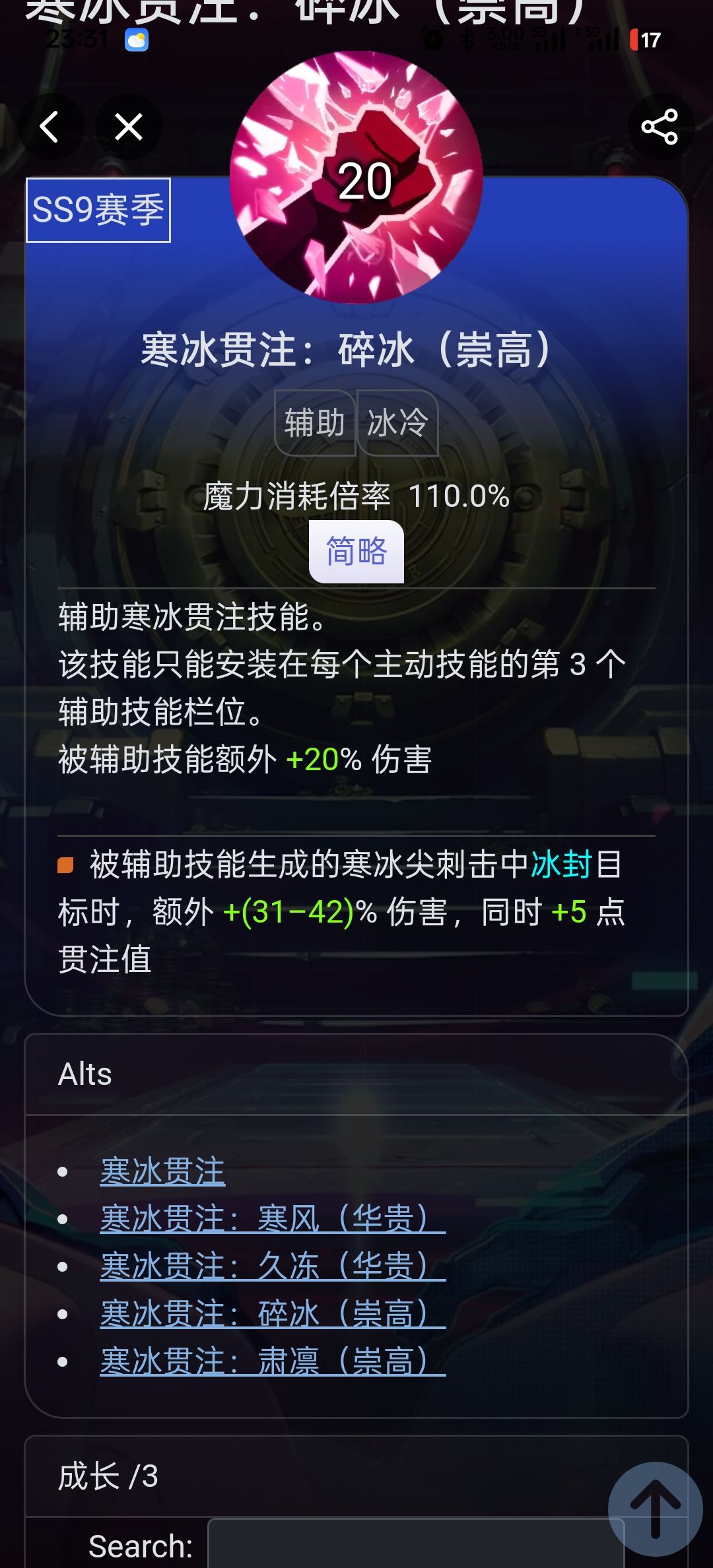 为啥感觉在贯注技能里可能冰贯注才是答案? 2
