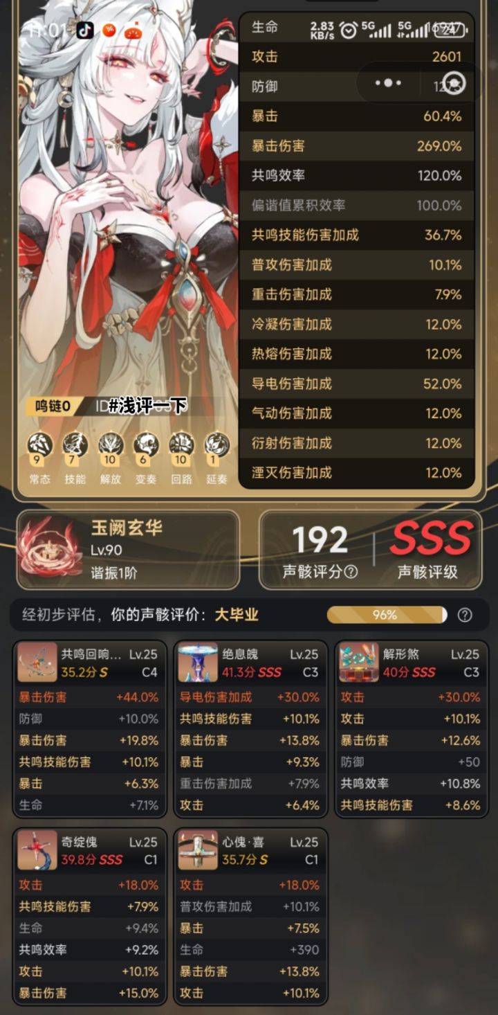 我与双爆声骸不共戴天(◦`~´◦)截图