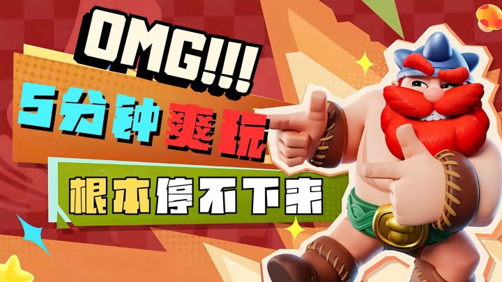 5分钟爽玩3v3v3大乱斗,MOBA+肉鸽玩法究极上头!截图