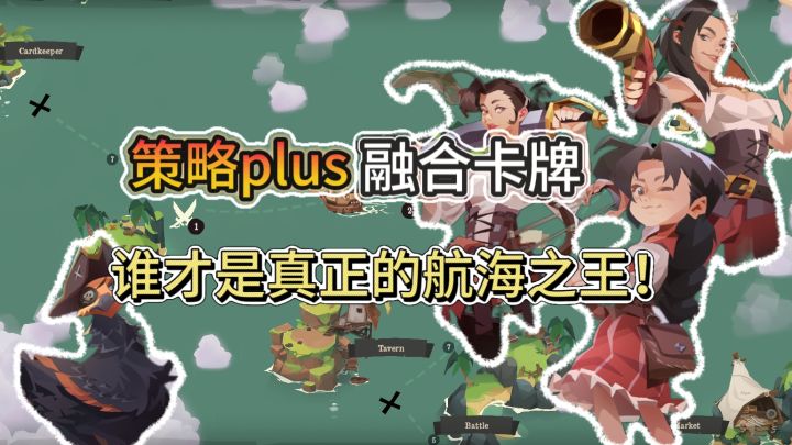 航海奇闻全新续作,肉鸽玩法再度起航!截图