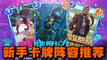 新手最佳阵容推荐❗️