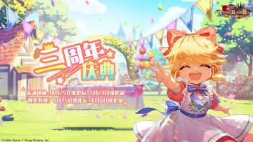 《坎公骑冠剑》限时路线图活动即将开启！