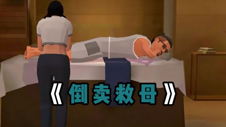 为了母亲，我真的拼了❗截图