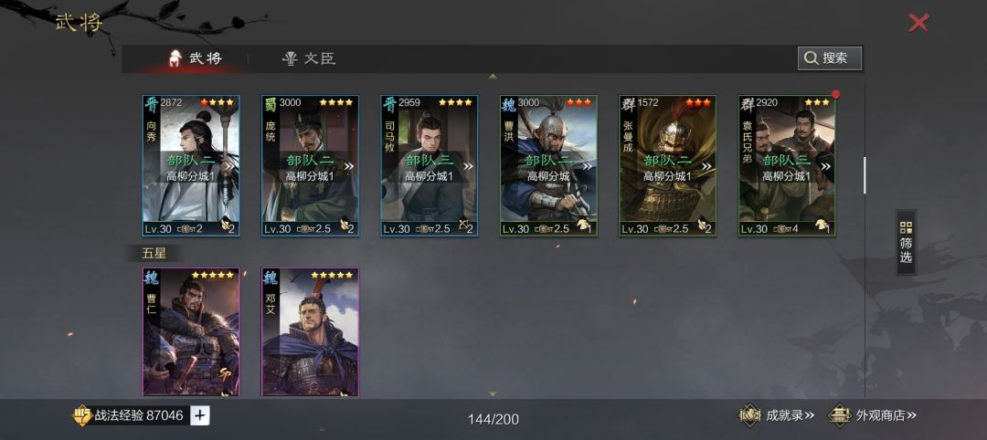 自选选哪个武将好? 5
