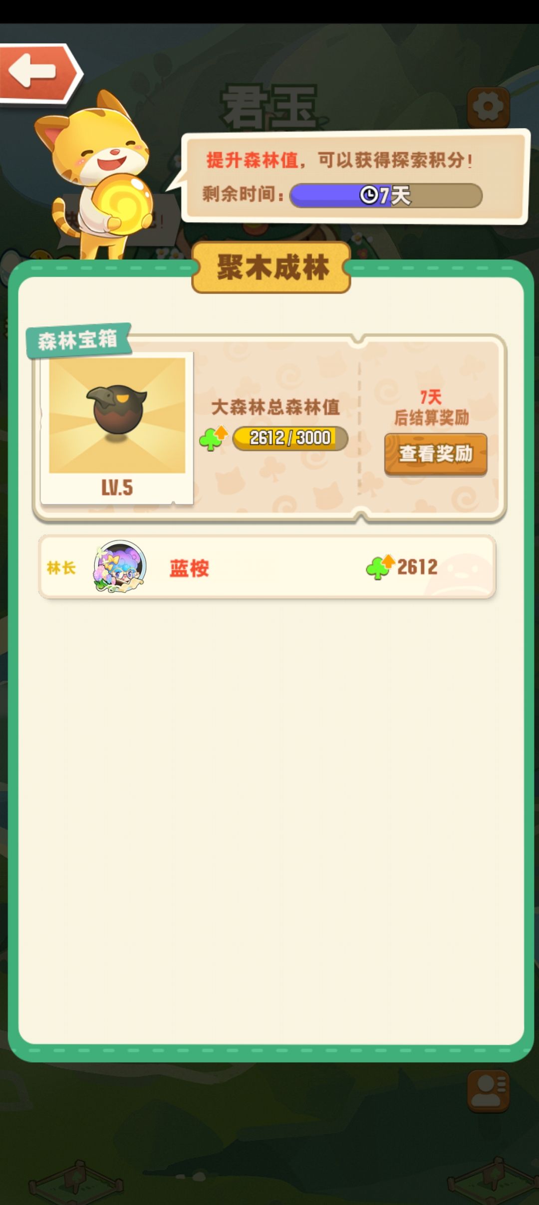 大森林 1
