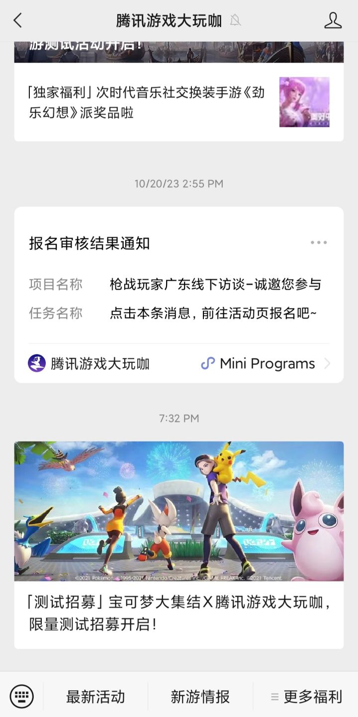 宝可梦大集结国服测试又开启啦~截图