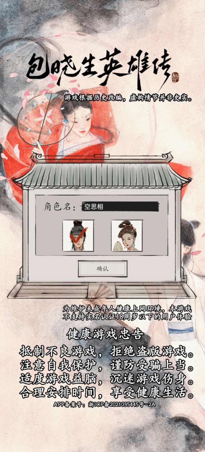 卡在开局选角上了截图