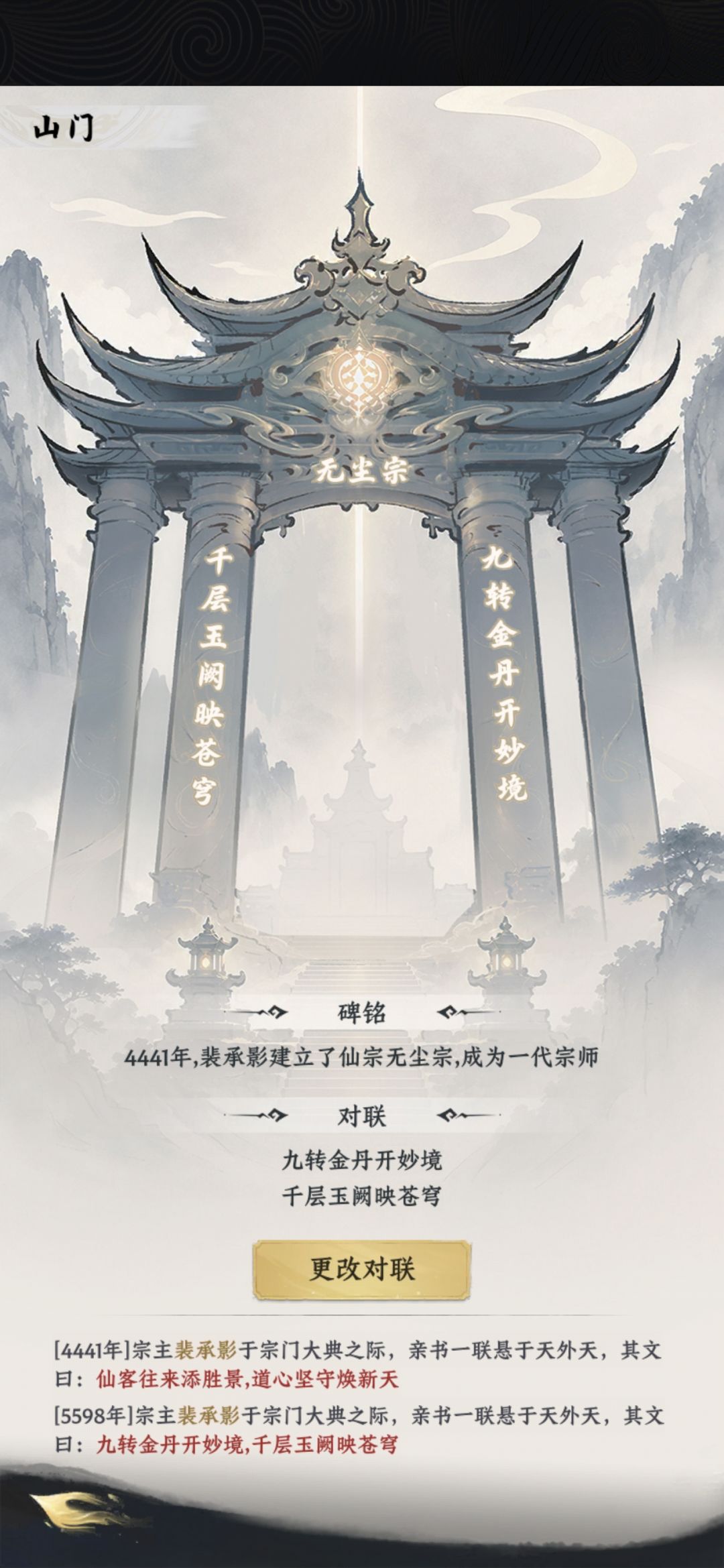 我的宗门和第1个仙品弟子。 2