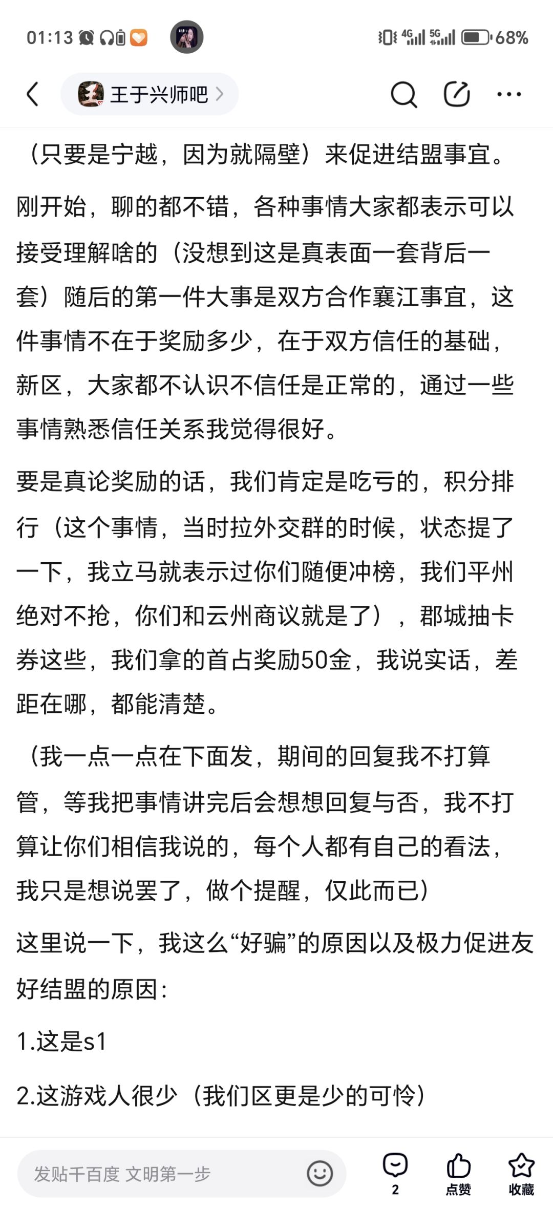 和贴吧同步，142区，纯发泄 2