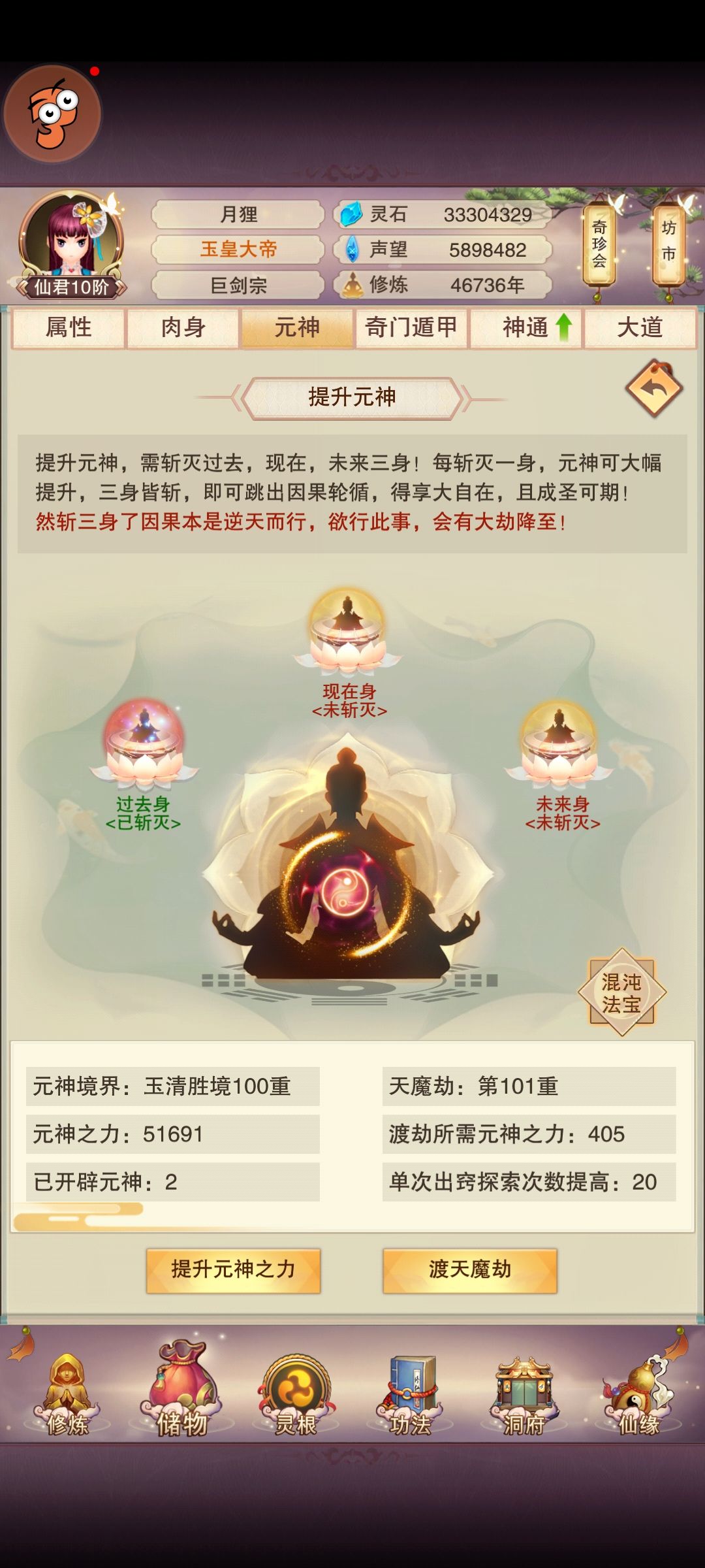 现版本元神之力还比魔劫材料快吗? 1
