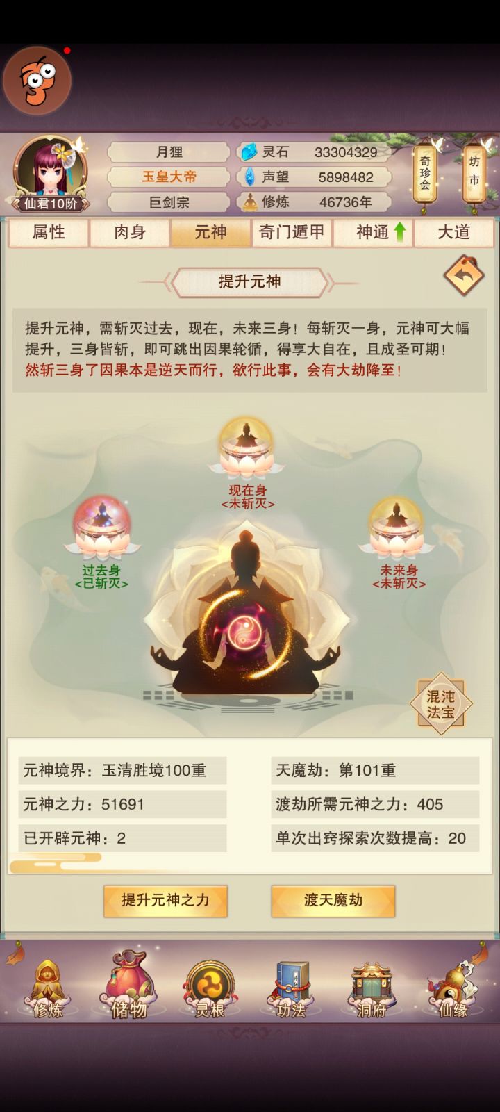 现版本元神之力还比魔劫材料快吗？截图