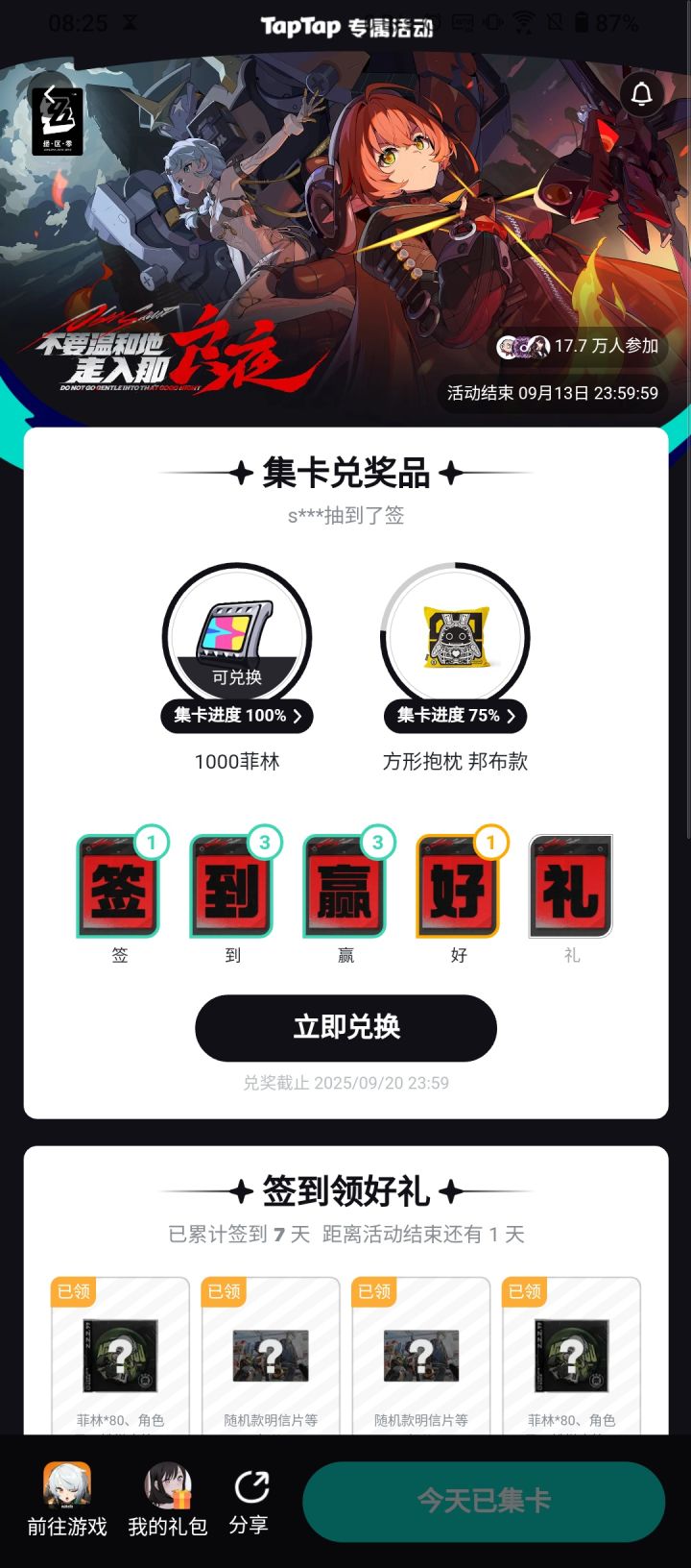 中奖了截图