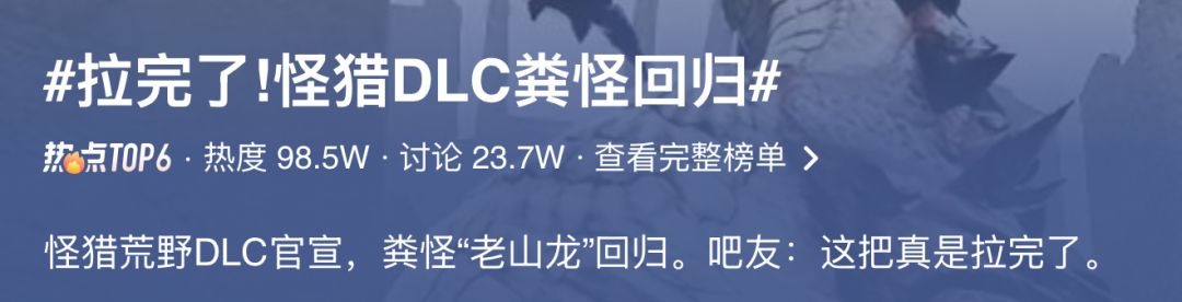 怪物猎人荒野DLC官宣!粪怪老山龙回归 2