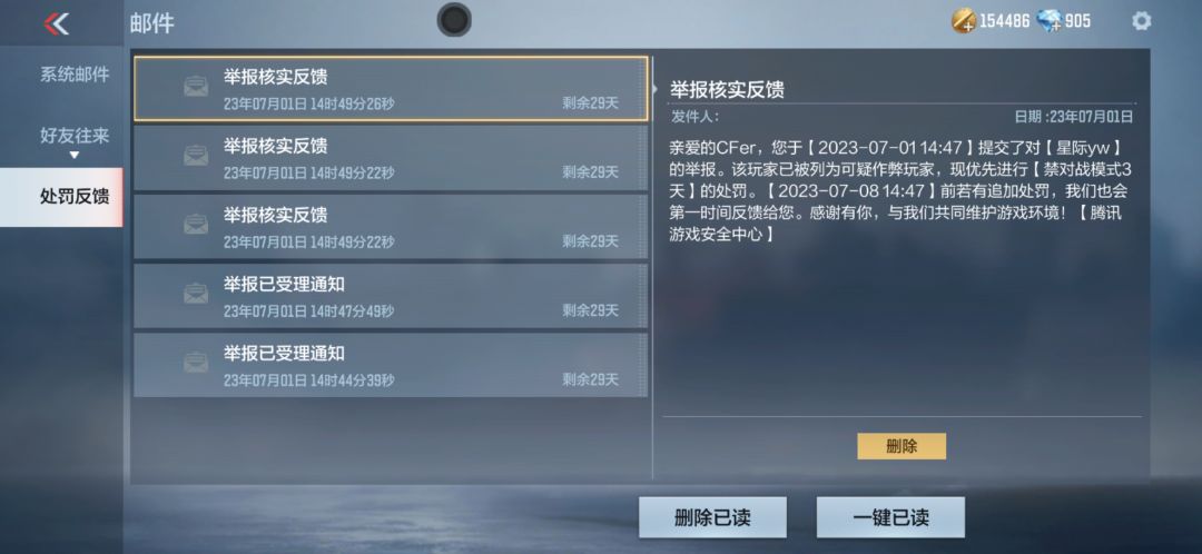 外挂惩罚 2