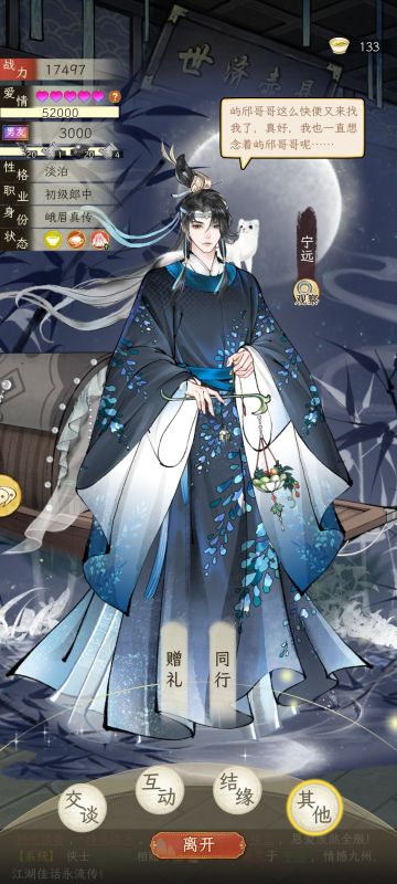 爱情值已经52000啦，第一次见你还挺狼狈的