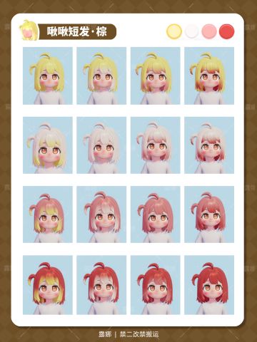 心动小镇 友晴学园 新卡池 发型 全96染色