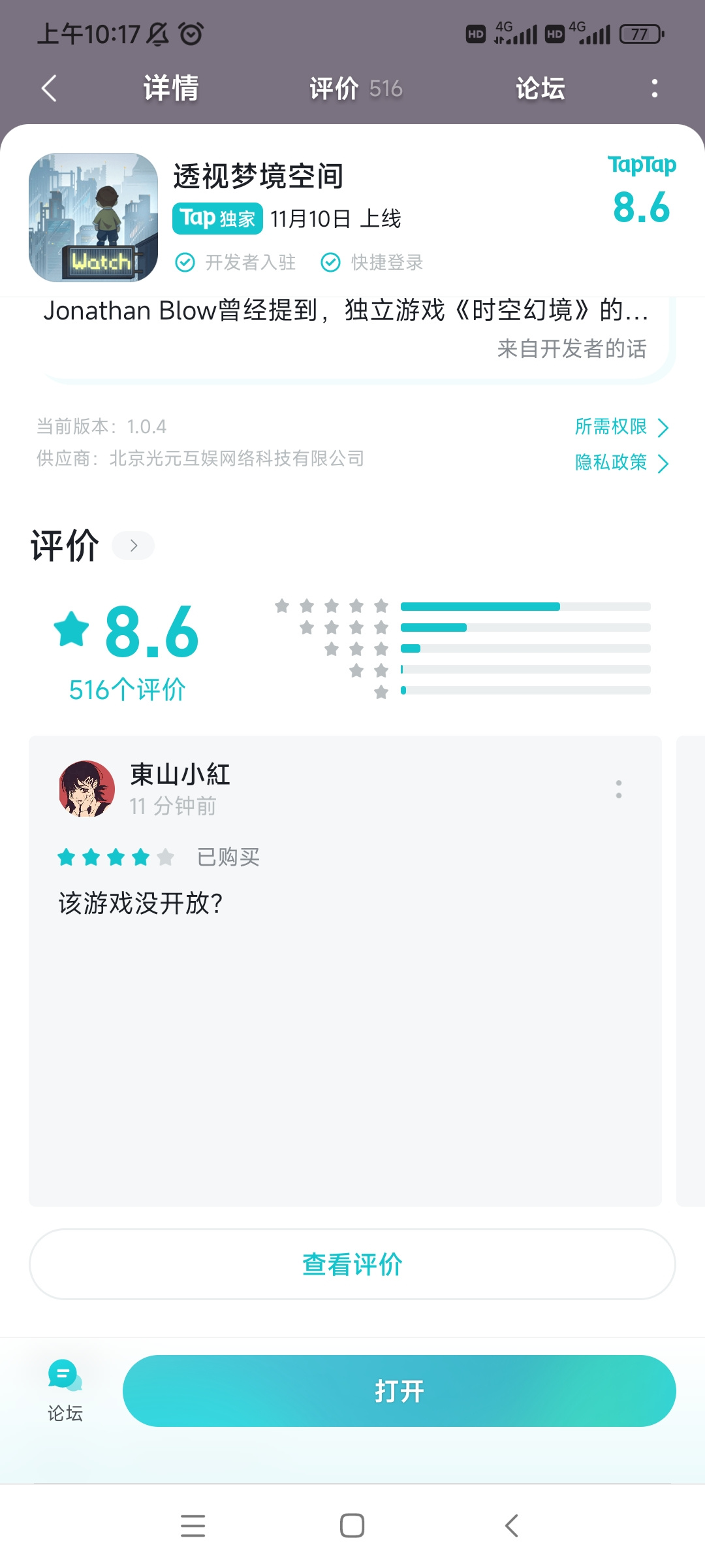 TapTap