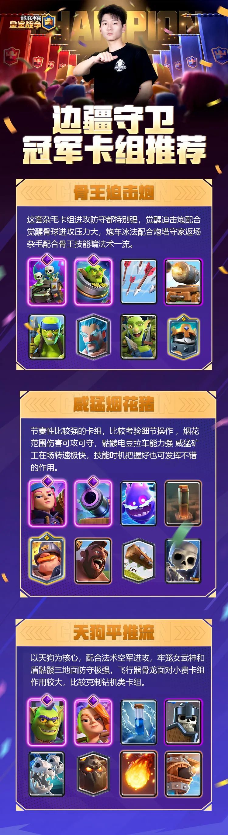 CRCC冠军边疆守卫决赛卡组，看到的人有福了截图