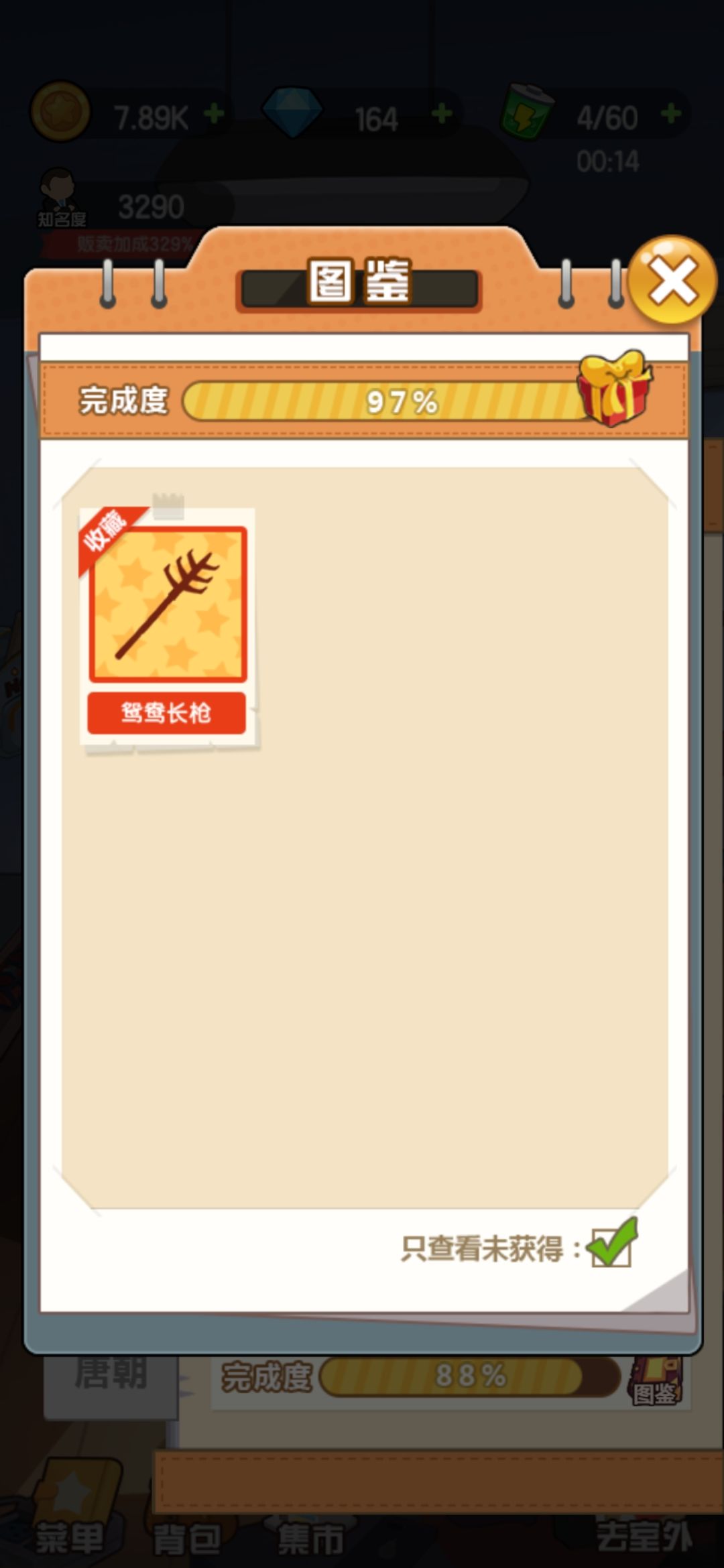 戚家军的长枪怎么获得 1