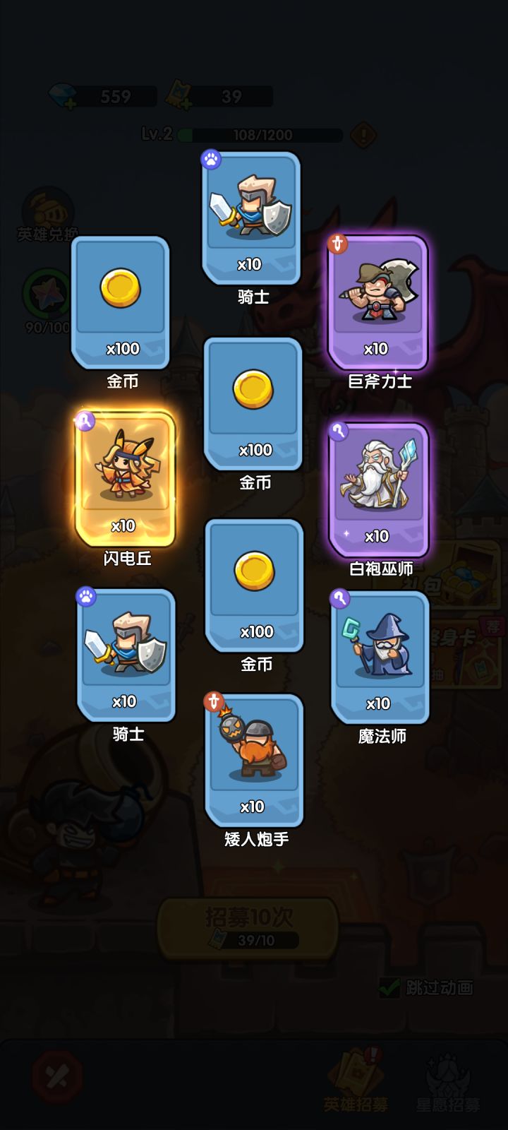 我在《王国大作战：前线》招募里出货了！截图