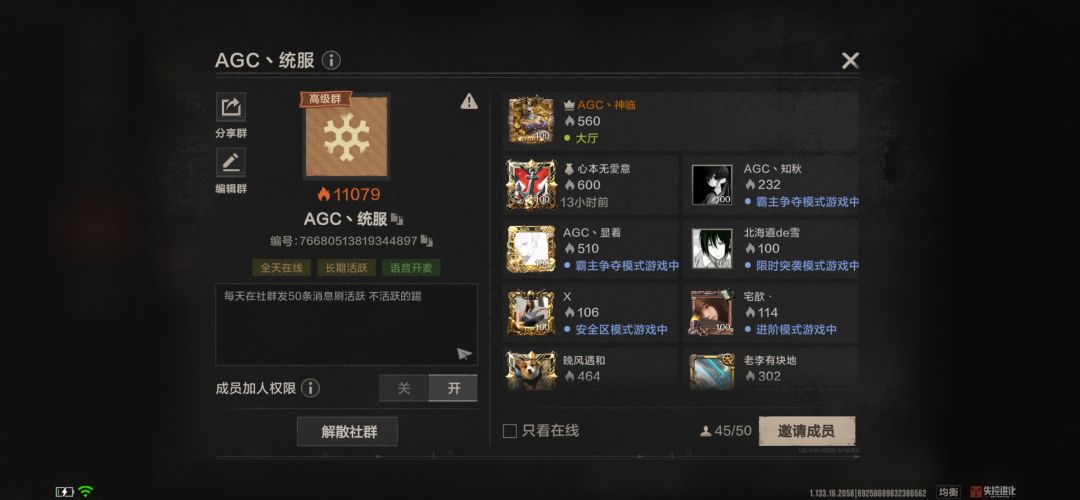 失控进化超级社群申请 1