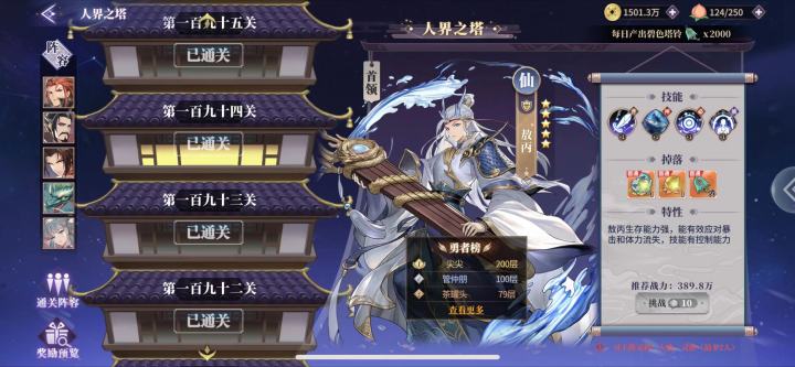 人塔（194） 敖丙 ，非BOSS敖丙战截图