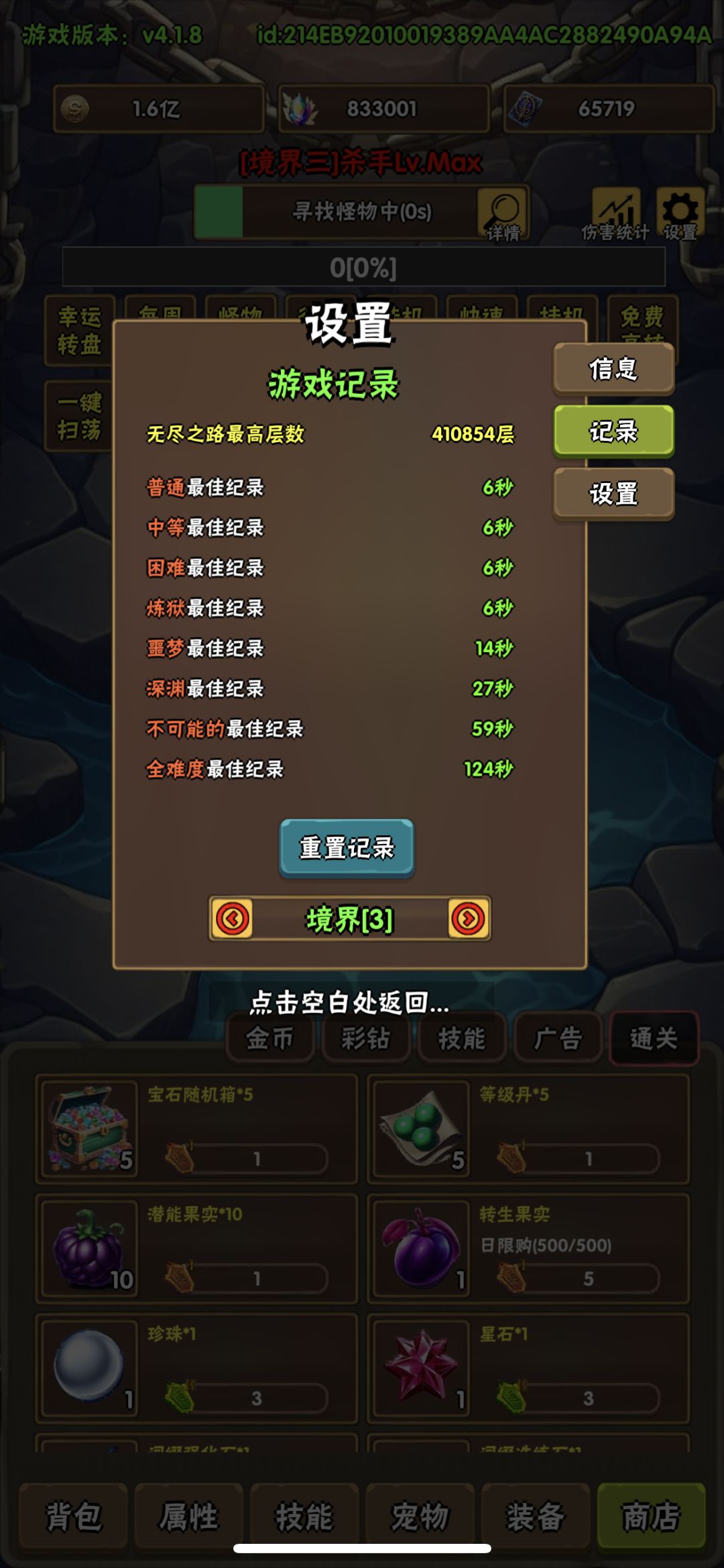 境一至境三，极限速度截图