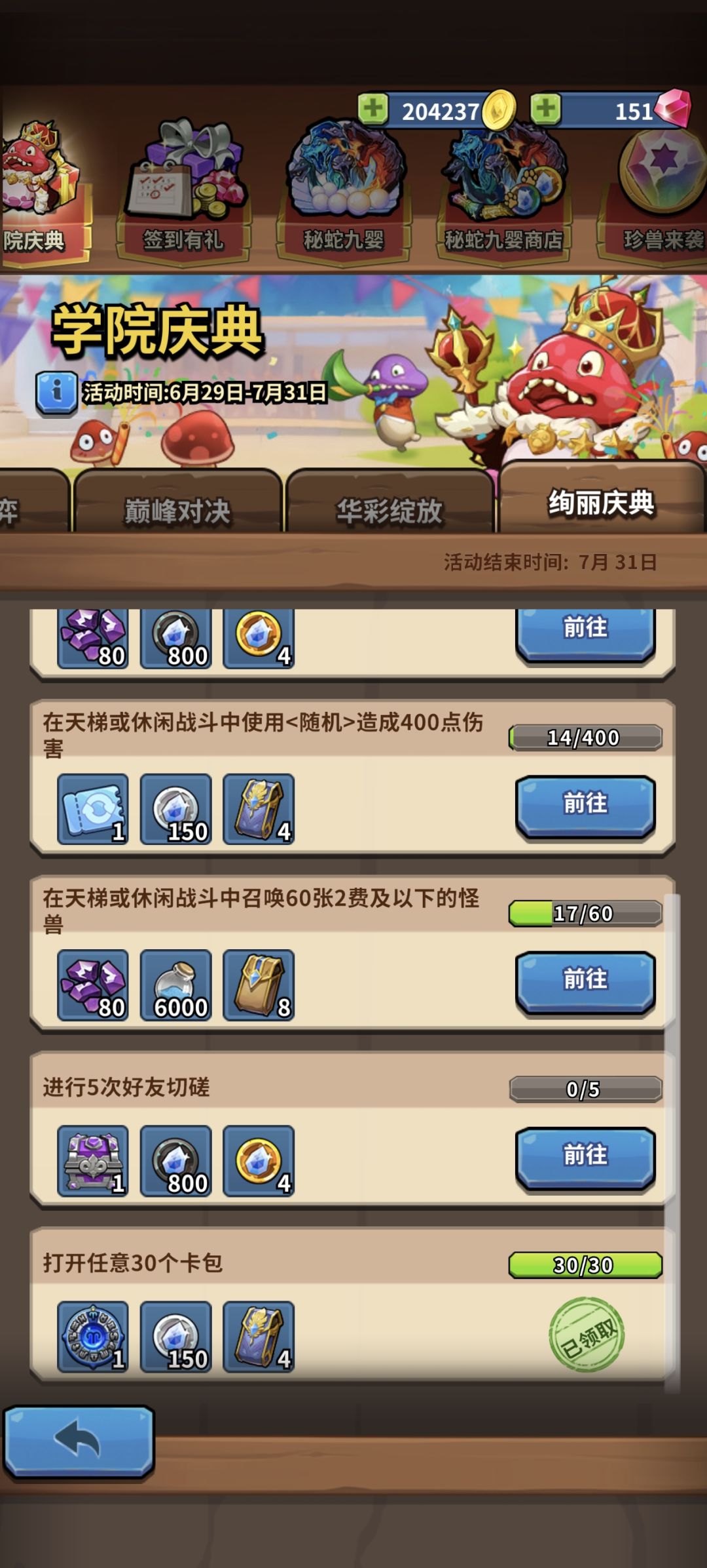 强烈要求加入,活动任务一键完成卷 2