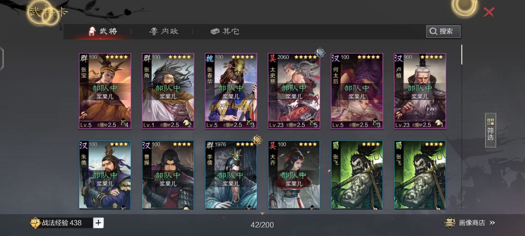 小小萌新跪求,搭配武将 2