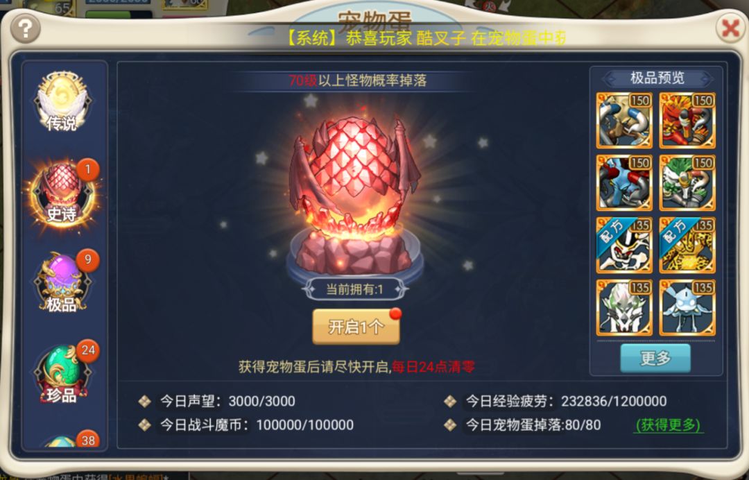 【魔力宝贝:回忆】新手提升战力攻略 3