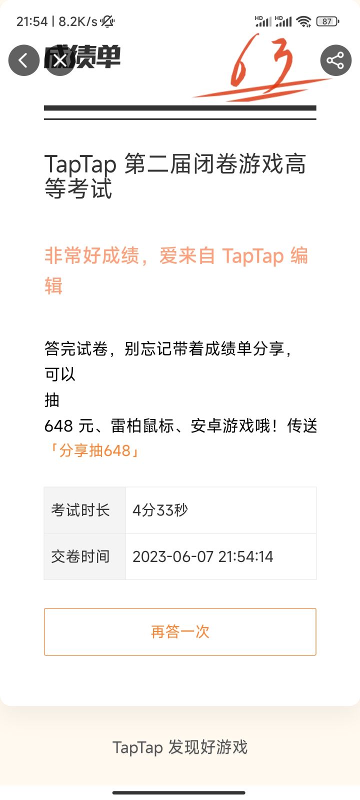 竟然及格了截图