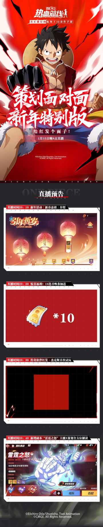 新春贺岁红发登场，1月15日策划面对面新春特别版直播开启