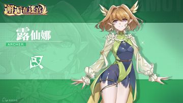 【英雄档案】「仙后」露仙娜