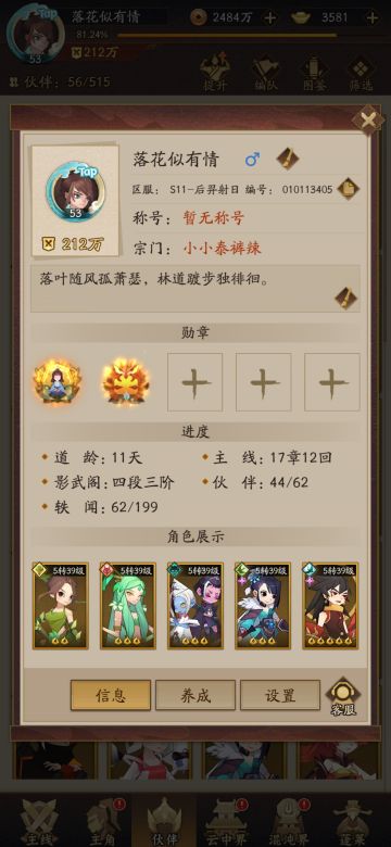 给零氪/微氪写的阵容养成攻略（简略版）