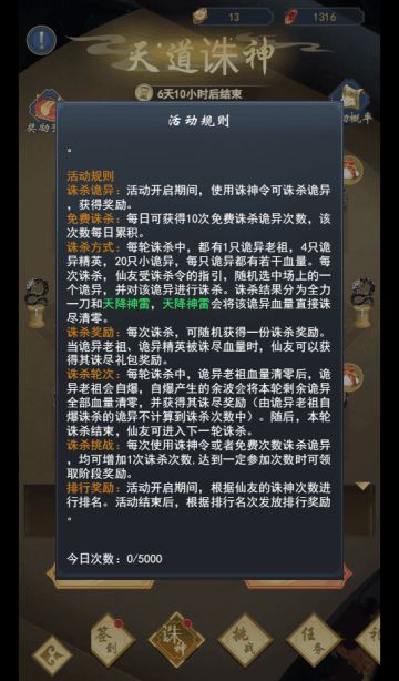 【更新预告】8月17日13点20分，天道活动修改