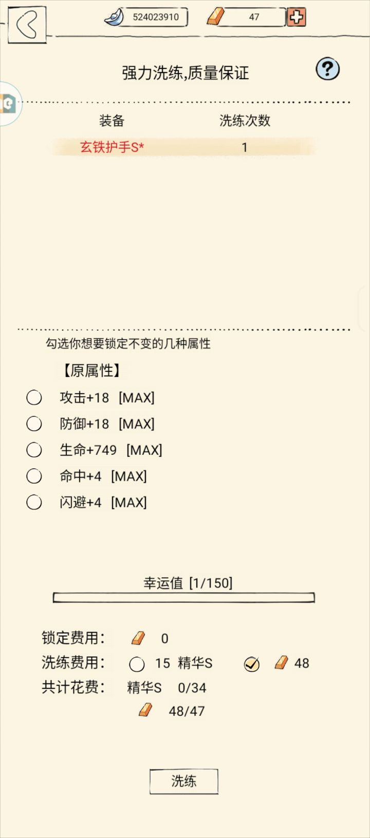 福源真的有加成截图
